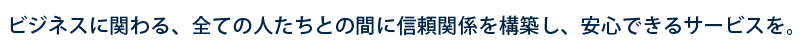 社長挨拶