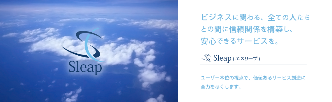 エスリープ株式会社